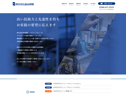 ホームページリニューアル