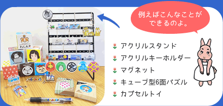 �A�N�����X�^���h�A�A�N�����L�[�z���_�[�A�}�O�l�b�g�A�L���[�u�^6�ʃp�Y���A�J�v�Z���g�C�Ȃǂ��ł��܂�