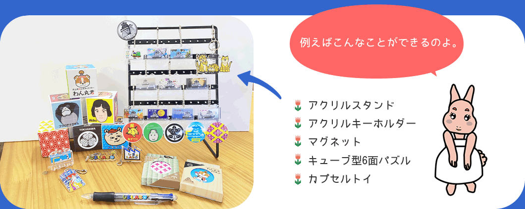 �A�N�����X�^���h�A�A�N�����L�[�z���_�[�A�}�O�l�b�g�A�L���[�u�^6�ʃp�Y���A�J�v�Z���g�C�Ȃǂ��ł��܂�